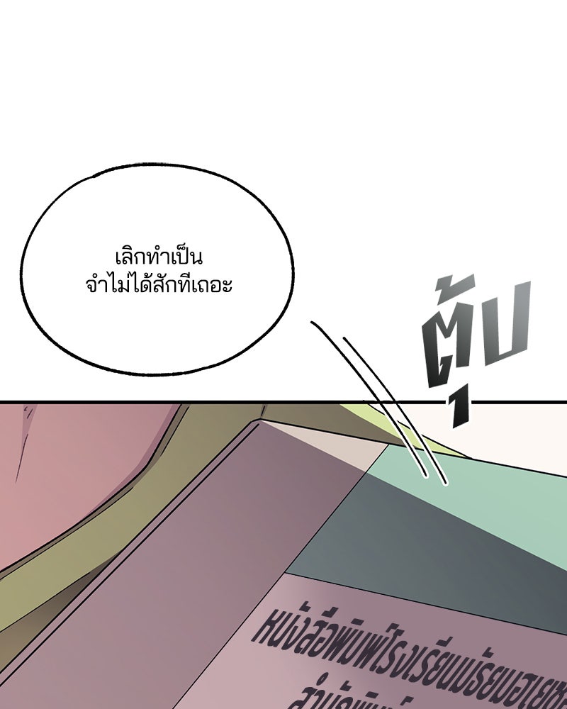 รักใสๆ ของยอนอู - หน้า 72