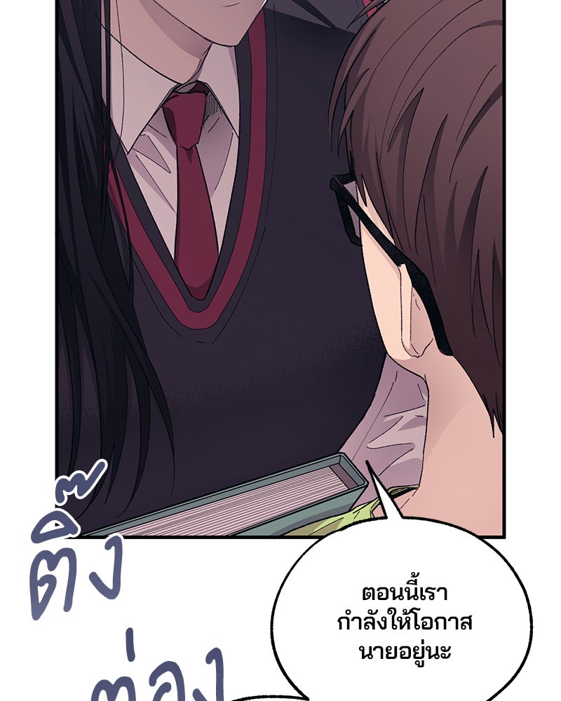 รักใสๆ ของยอนอู - หน้า 74