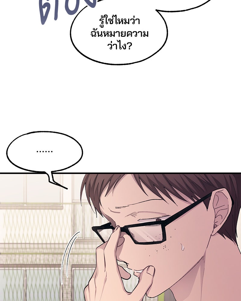 รักใสๆ ของยอนอู - หน้า 75