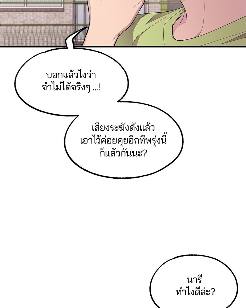 รักใสๆ ของยอนอู - หน้า 76