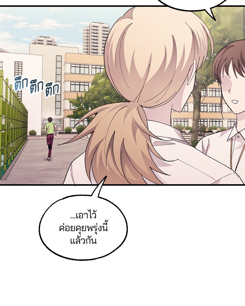 รักใสๆ ของยอนอู - หน้า 77