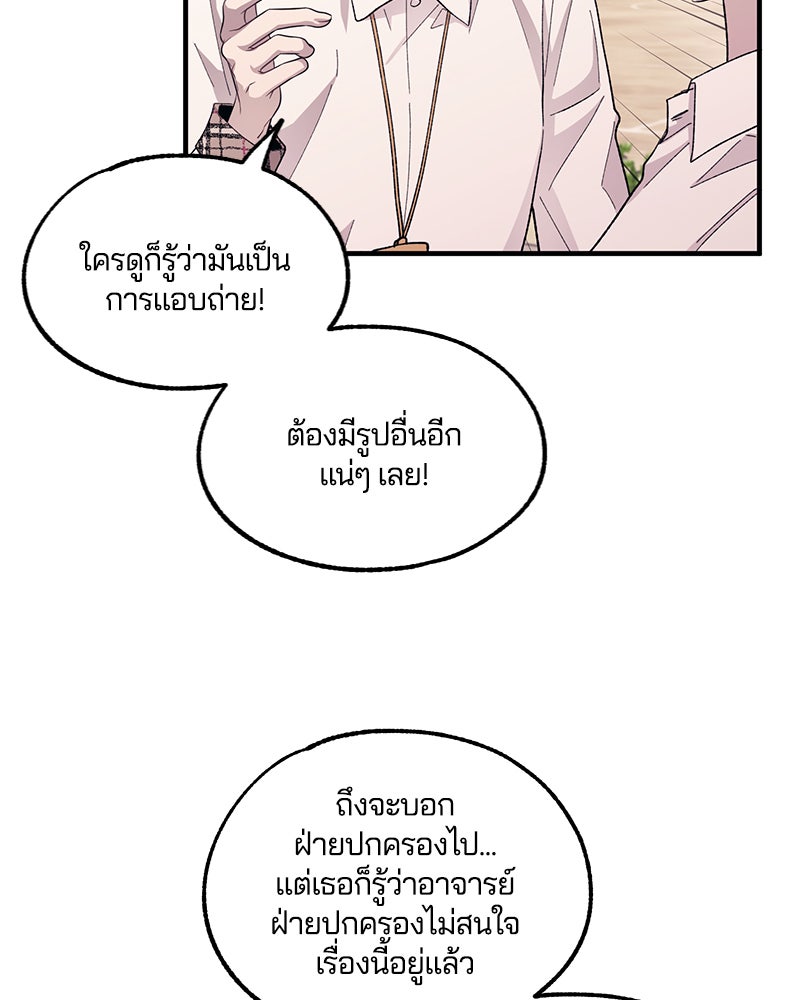 รักใสๆ ของยอนอู - หน้า 79