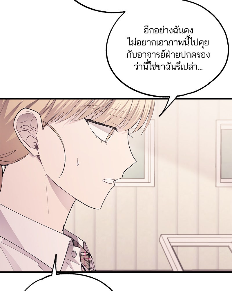 รักใสๆ ของยอนอู - หน้า 80
