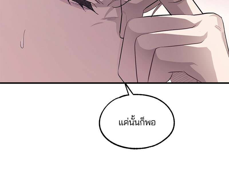 รักใสๆ ของยอนอู - หน้า 82