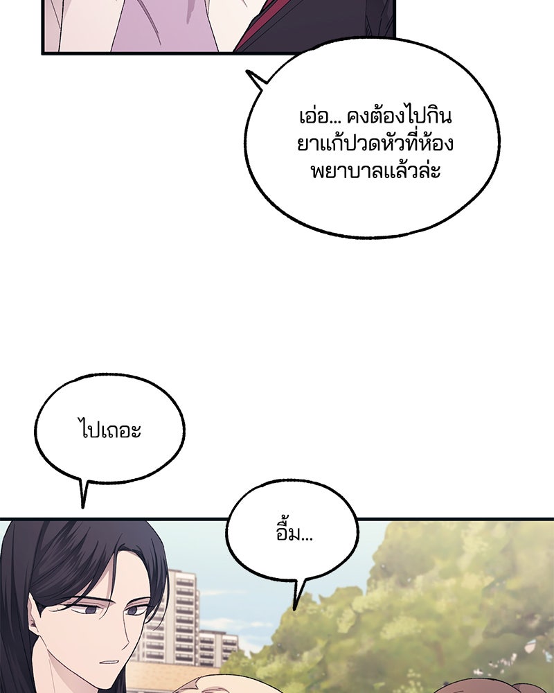 รักใสๆ ของยอนอู - หน้า 84