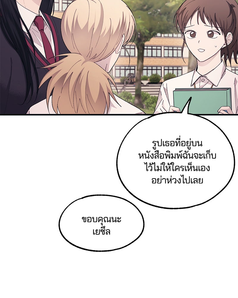 รักใสๆ ของยอนอู - หน้า 85