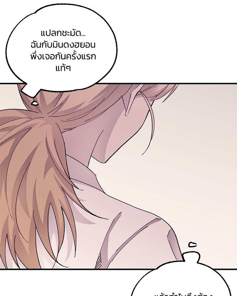 รักใสๆ ของยอนอู - หน้า 86