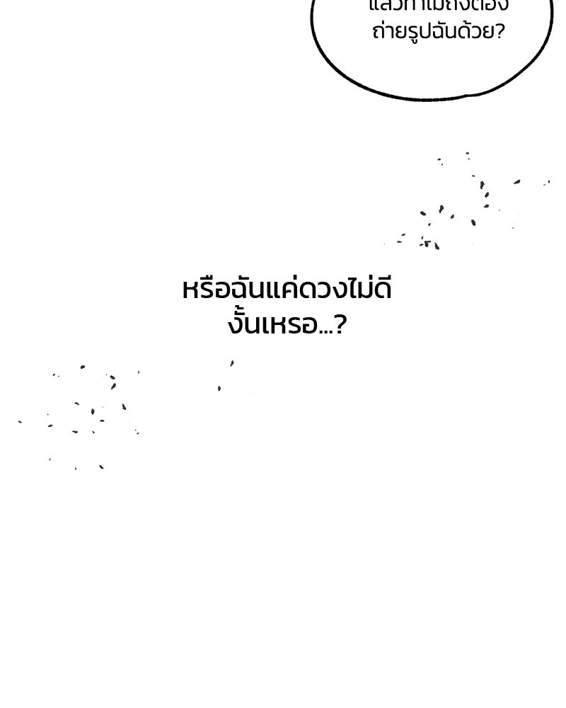 รักใสๆ ของยอนอู - หน้า 87