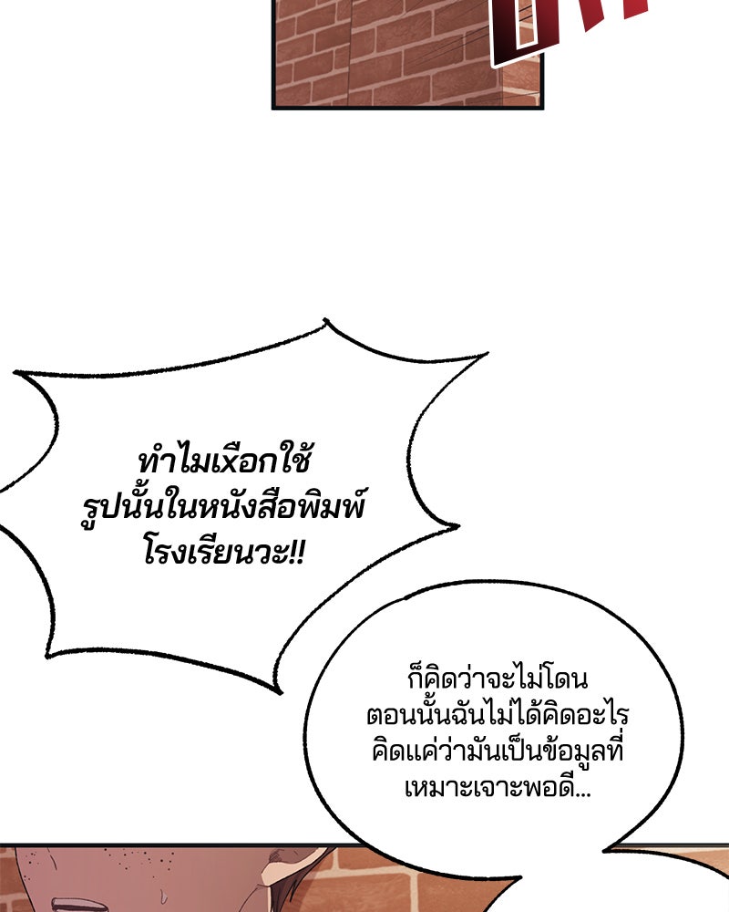 รักใสๆ ของยอนอู - หน้า 89