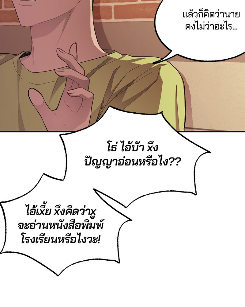 รักใสๆ ของยอนอู - หน้า 90