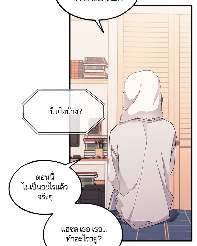 รักใสๆ ของยอนอู - หน้า 44