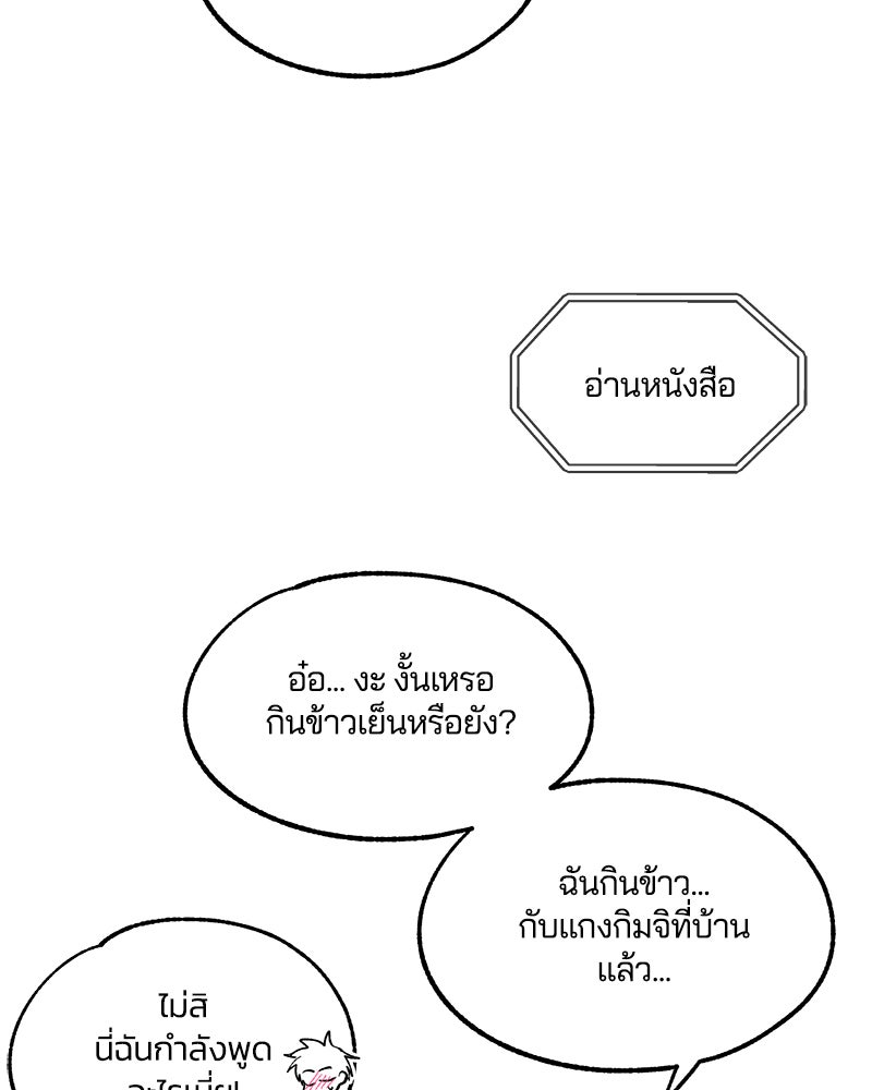 รักใสๆ ของยอนอู - หน้า 45