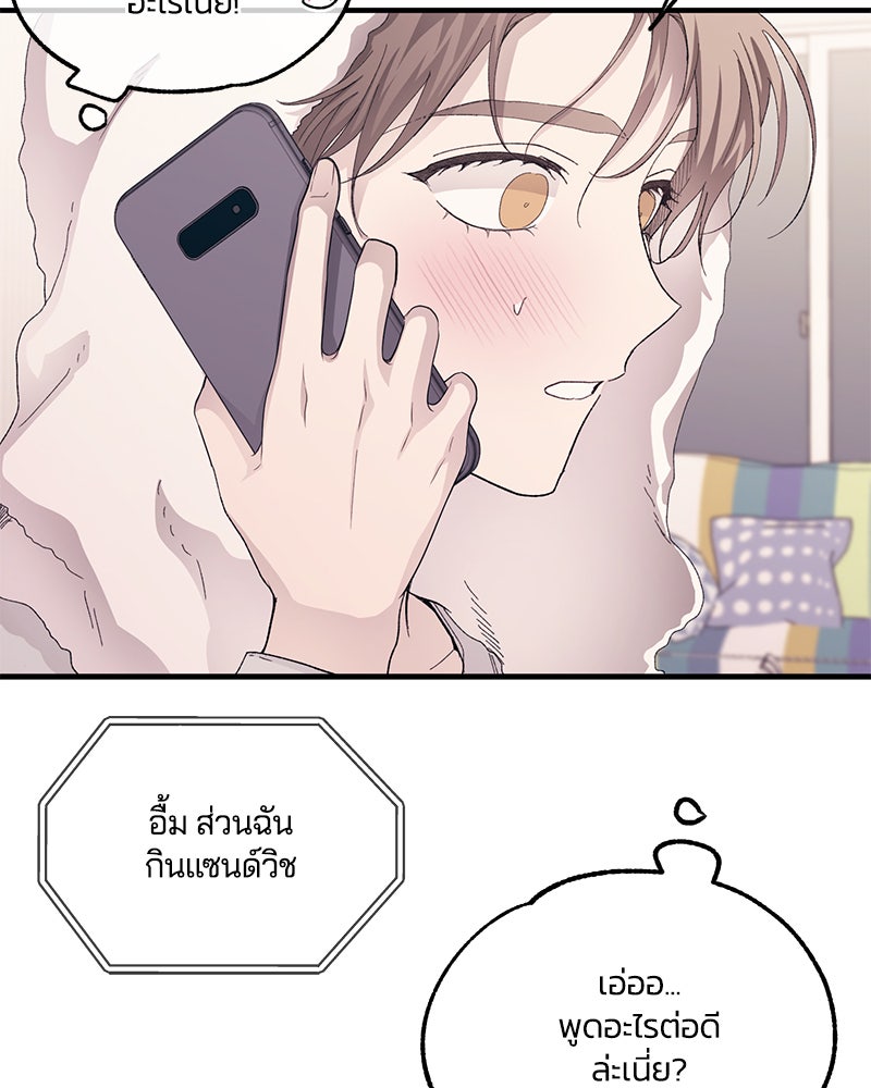 รักใสๆ ของยอนอู - หน้า 46