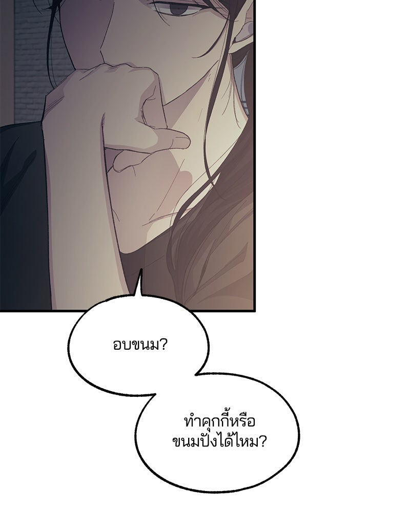 รักใสๆ ของยอนอู - หน้า 52