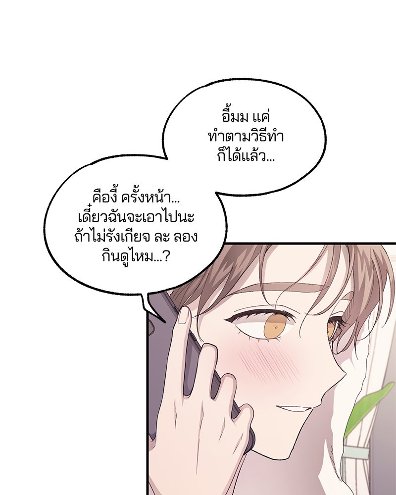รักใสๆ ของยอนอู - หน้า 53