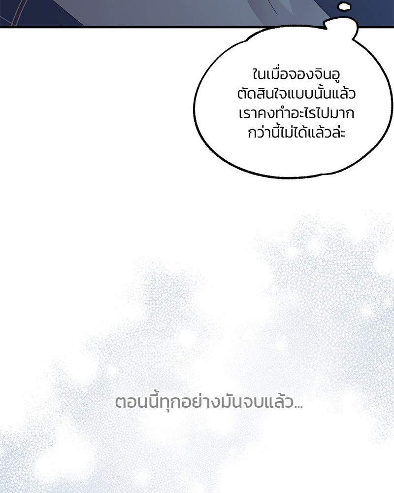 รักใสๆ ของยอนอู - หน้า 63