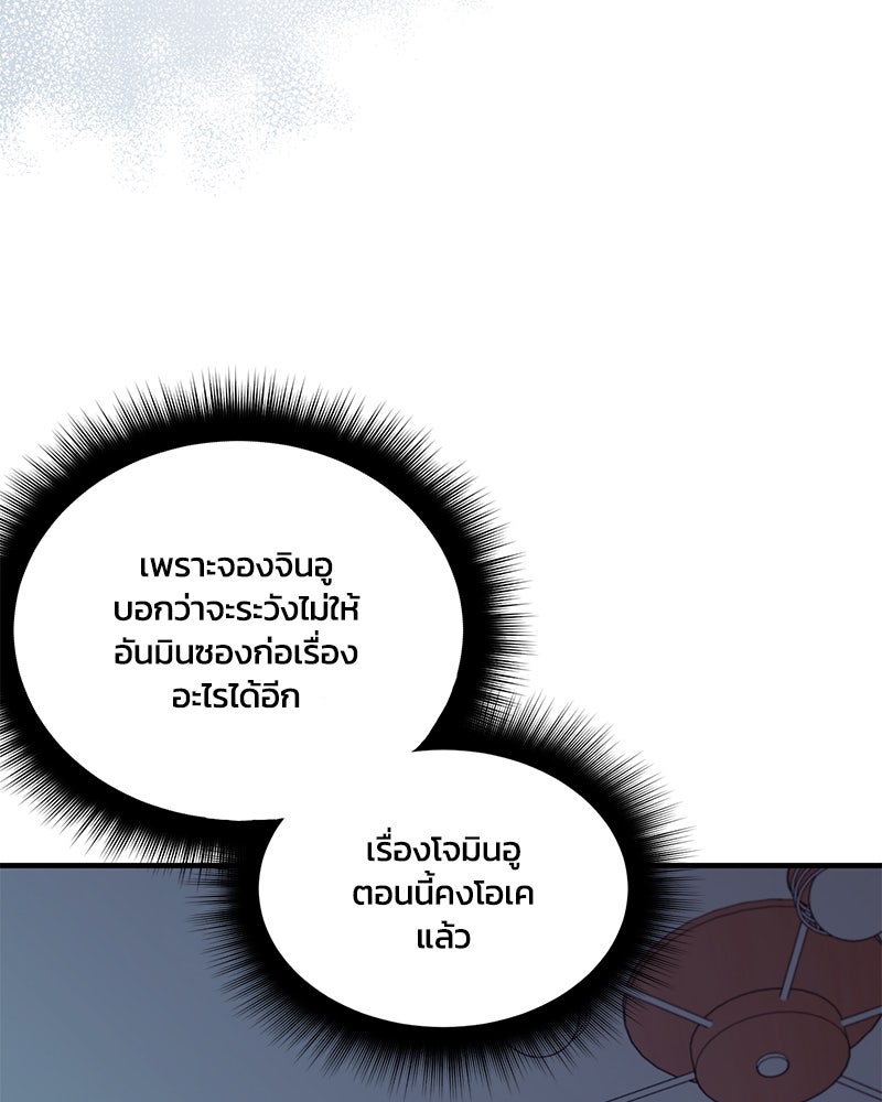 รักใสๆ ของยอนอู - หน้า 64