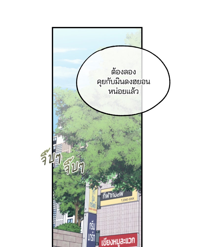 รักใสๆ ของยอนอู - หน้า 69