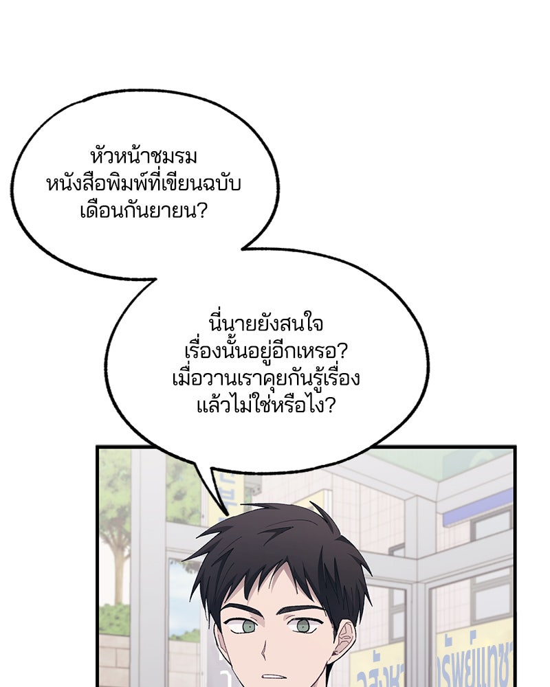 รักใสๆ ของยอนอู - หน้า 71