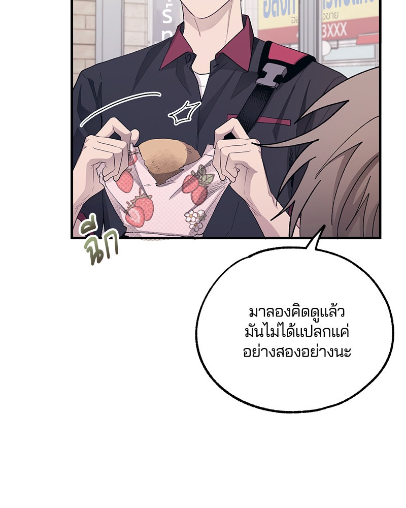 รักใสๆ ของยอนอู - หน้า 72