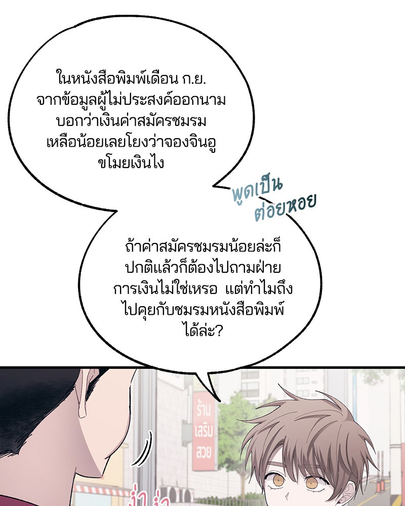 รักใสๆ ของยอนอู - หน้า 73