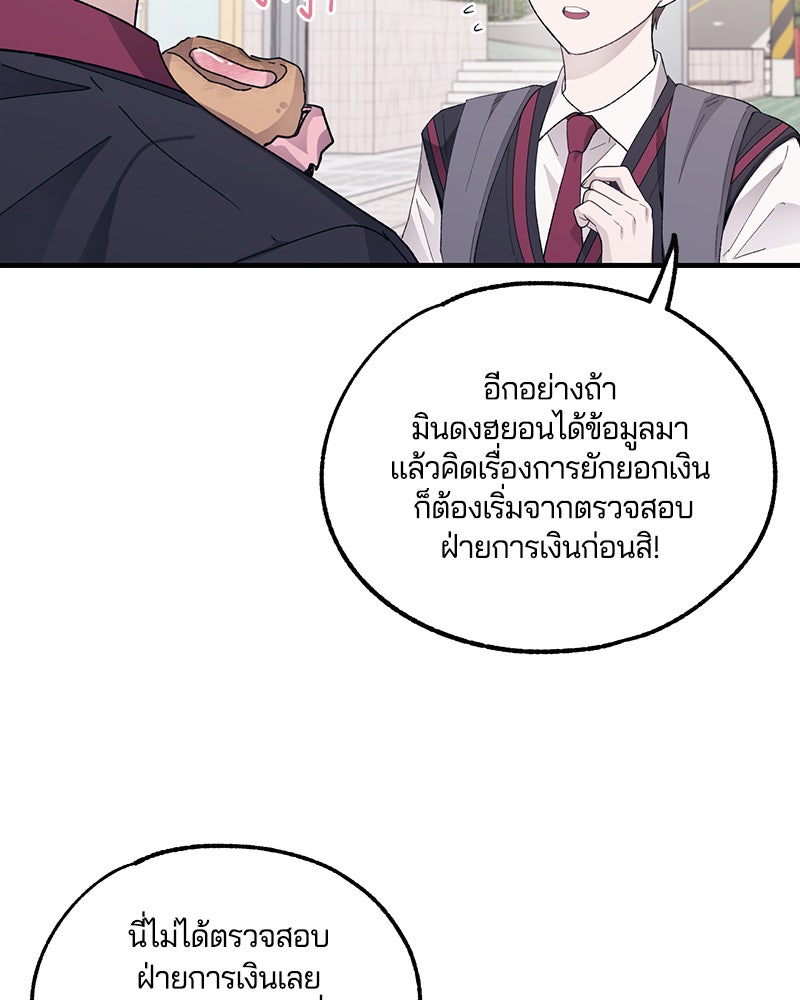 รักใสๆ ของยอนอู - หน้า 74