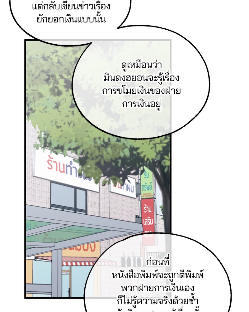รักใสๆ ของยอนอู - หน้า 75