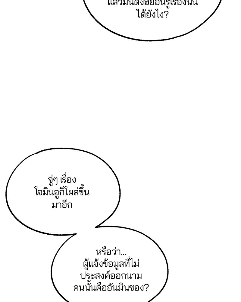 รักใสๆ ของยอนอู - หน้า 76