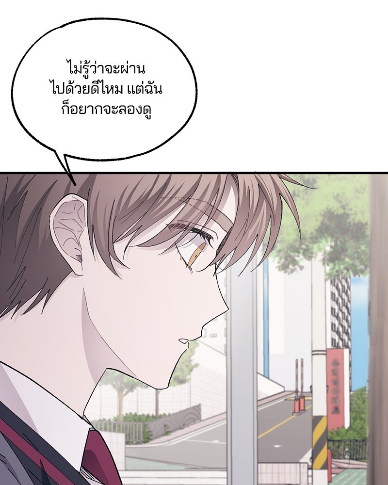 รักใสๆ ของยอนอู - หน้า 80