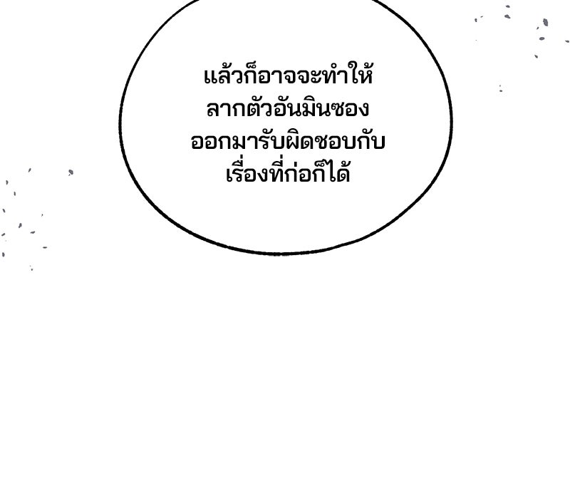 รักใสๆ ของยอนอู - หน้า 82