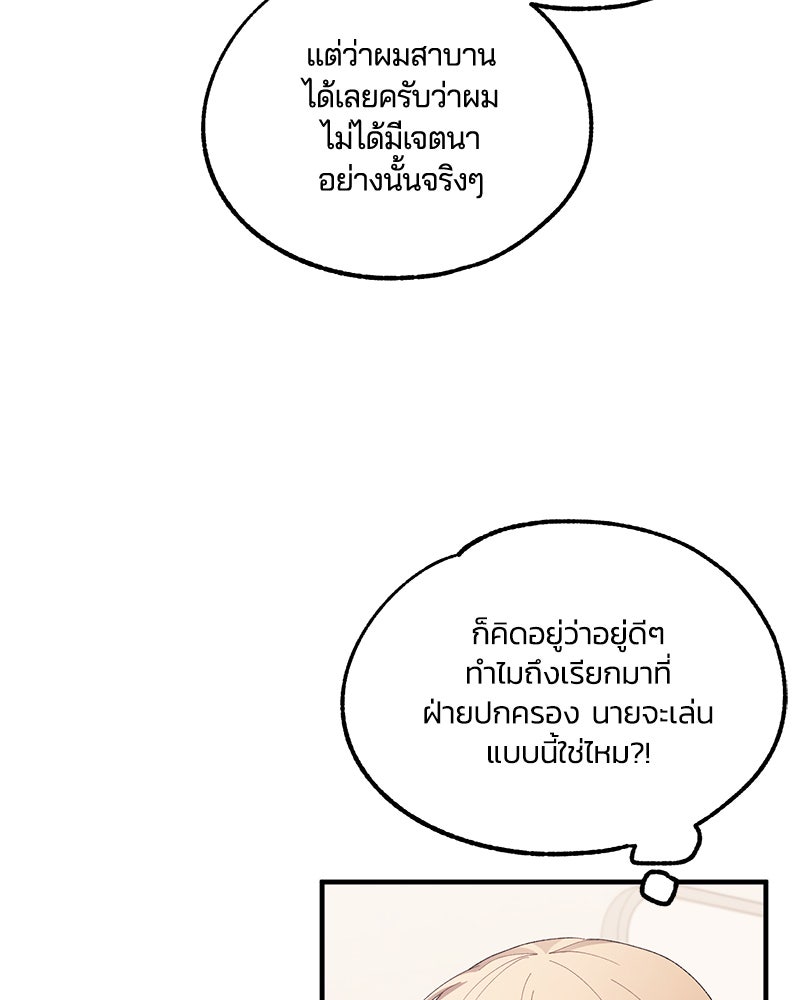 รักใสๆ ของยอนอู - หน้า 86