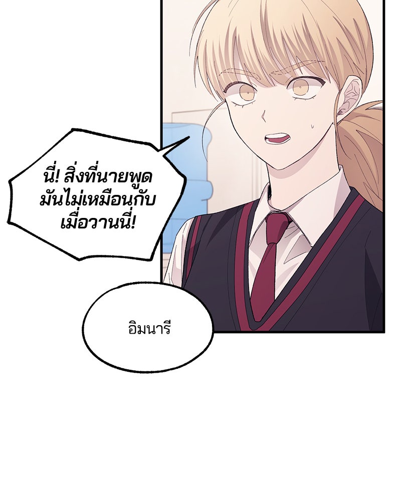 รักใสๆ ของยอนอู - หน้า 87