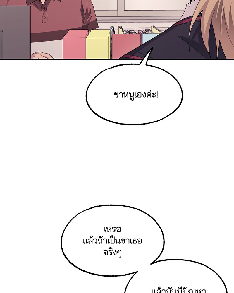 รักใสๆ ของยอนอู - หน้า 89