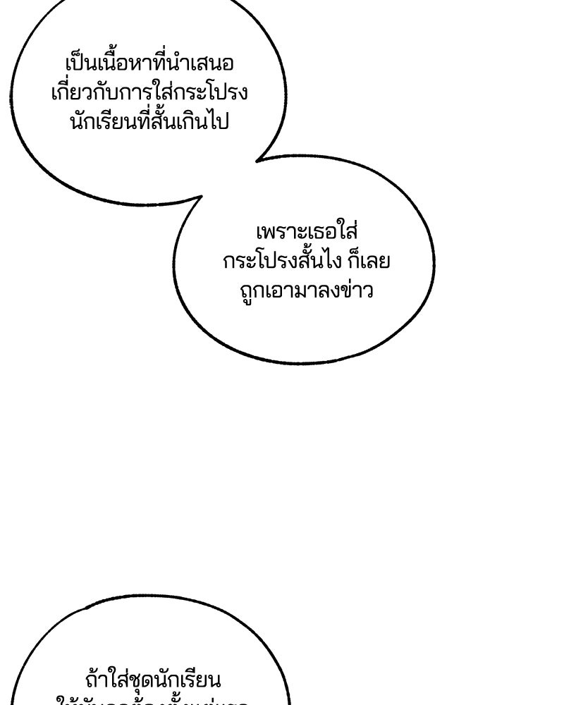 รักใสๆ ของยอนอู - หน้า 92