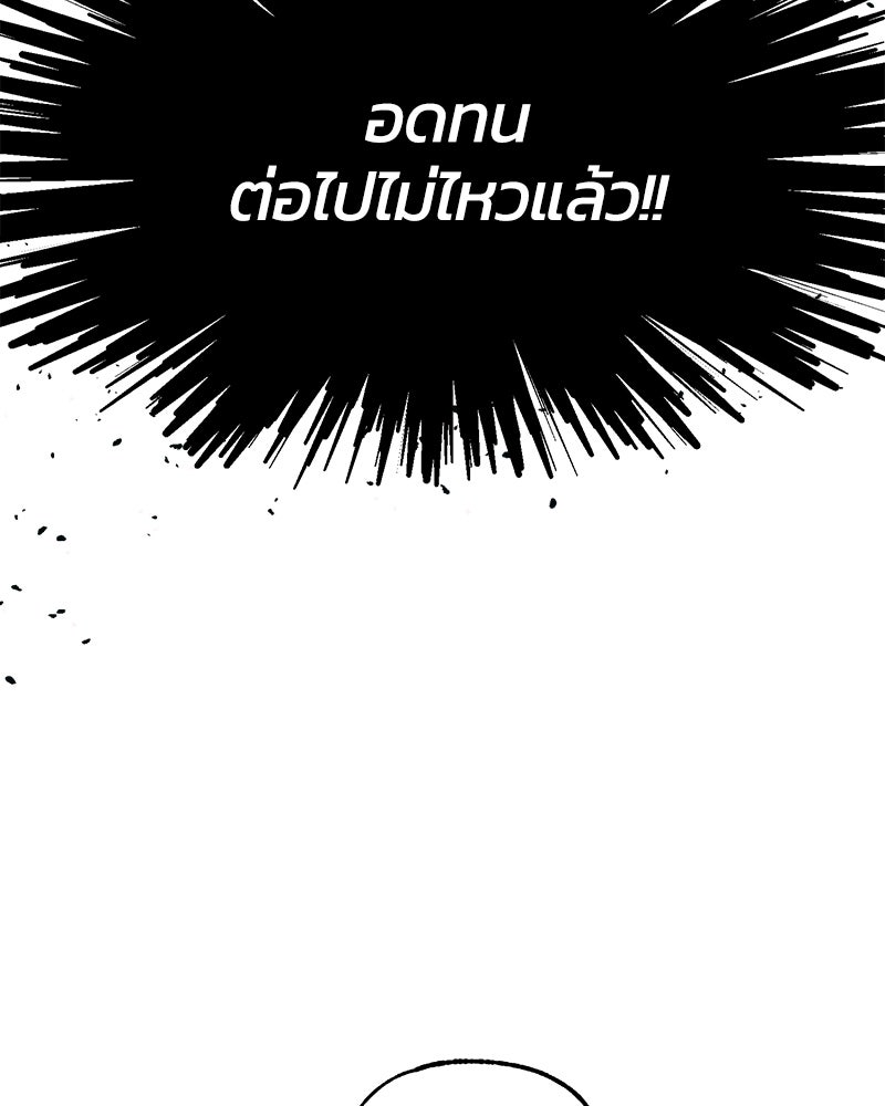 รักใสๆ ของยอนอู - หน้า 97