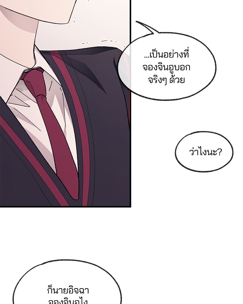 รักใสๆ ของยอนอู - หน้า 17