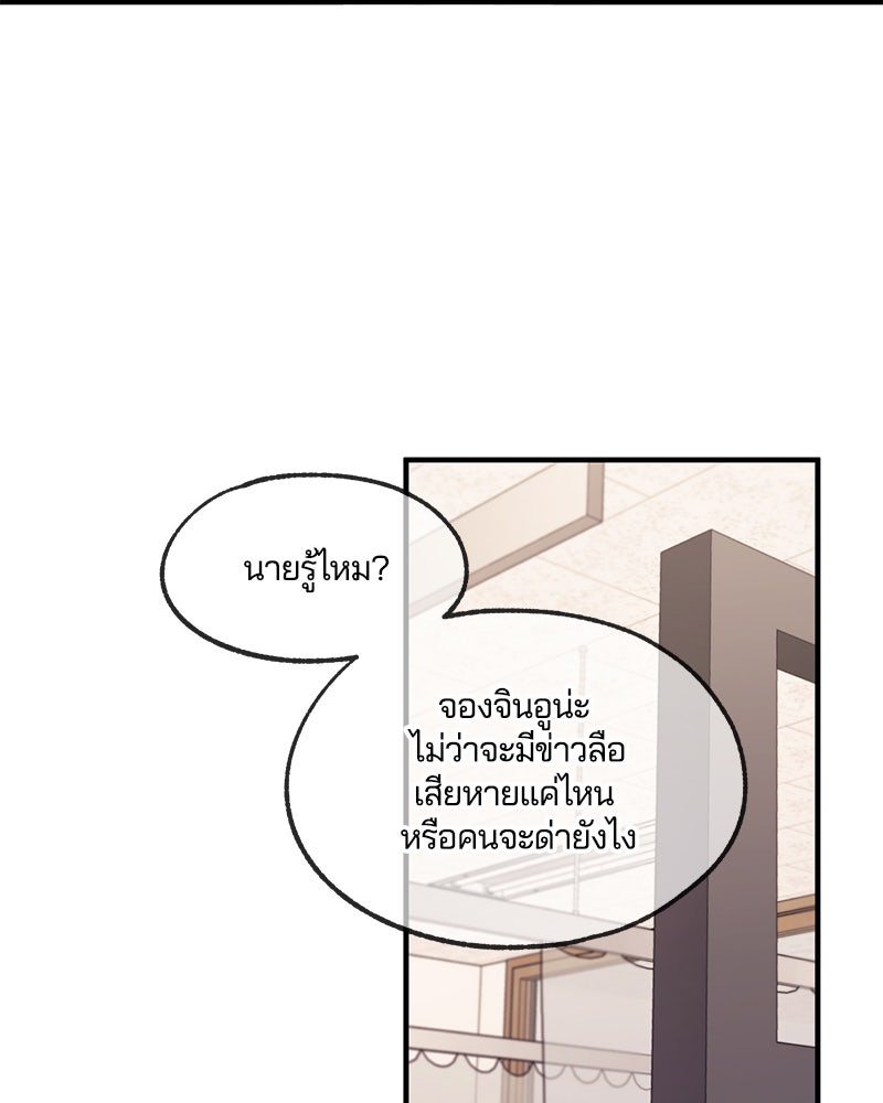 รักใสๆ ของยอนอู - หน้า 19