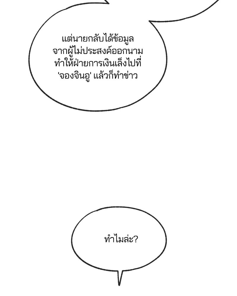 รักใสๆ ของยอนอู - หน้า 5