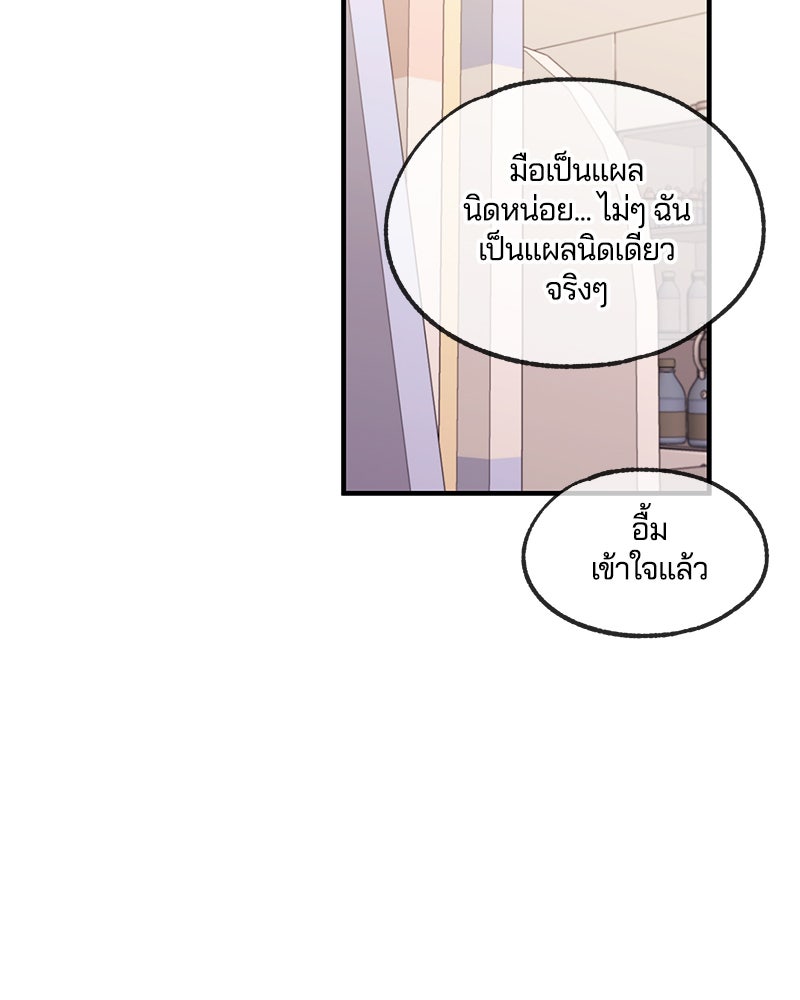 รักใสๆ ของยอนอู - หน้า 55