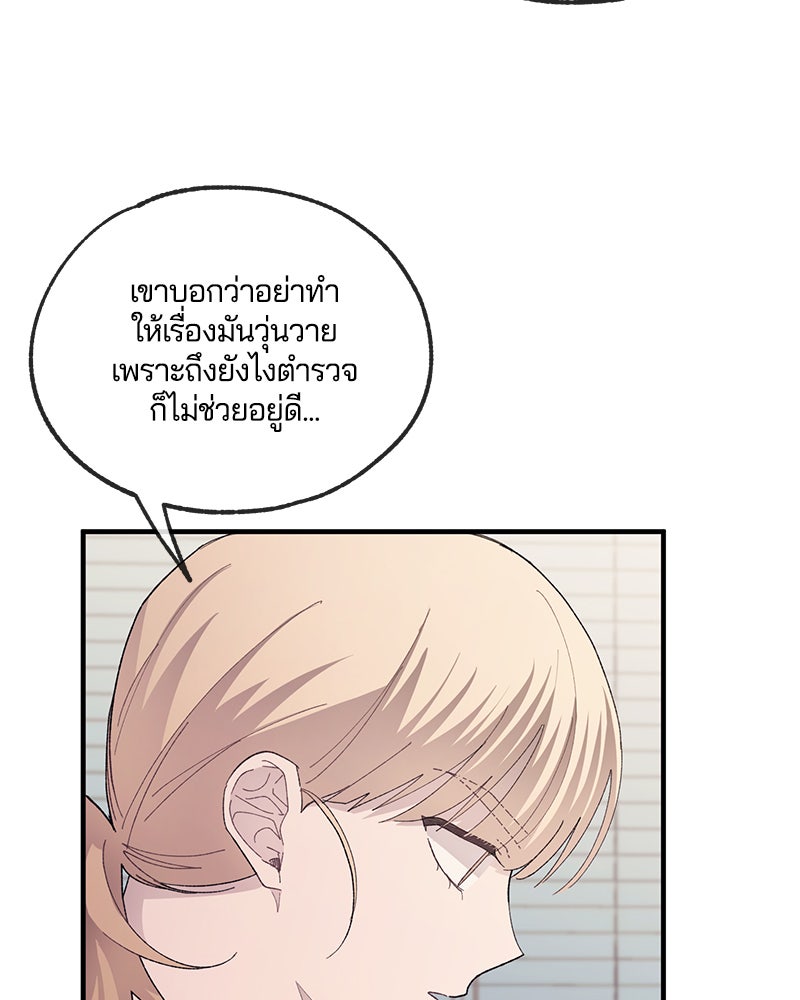 รักใสๆ ของยอนอู - หน้า 67