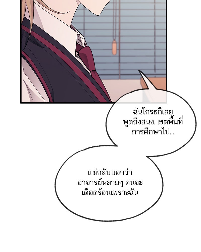 รักใสๆ ของยอนอู - หน้า 68