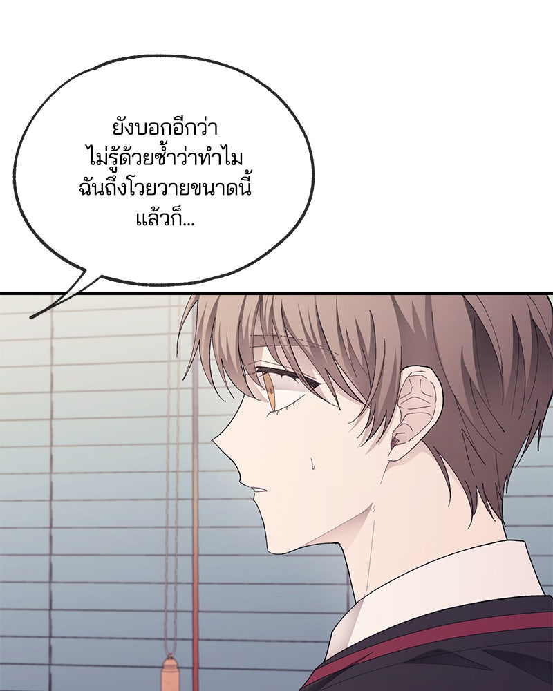 รักใสๆ ของยอนอู - หน้า 69