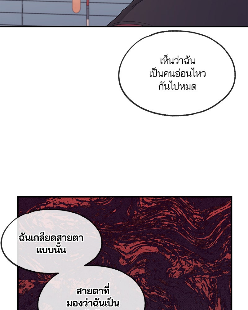 รักใสๆ ของยอนอู - หน้า 70