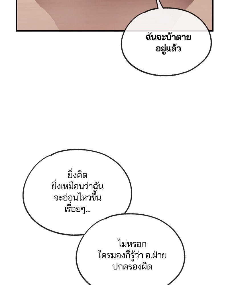 รักใสๆ ของยอนอู - หน้า 72