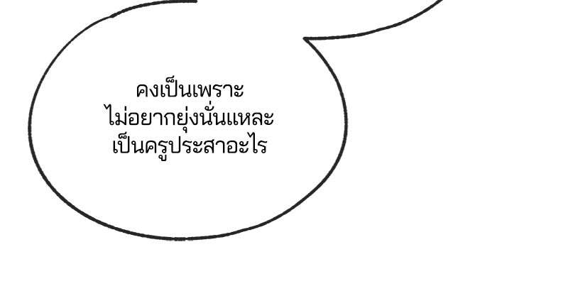 รักใสๆ ของยอนอู - หน้า 74