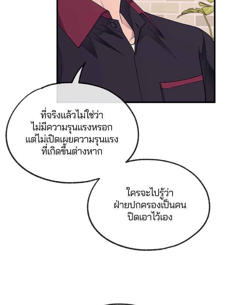 รักใสๆ ของยอนอู - หน้า 76