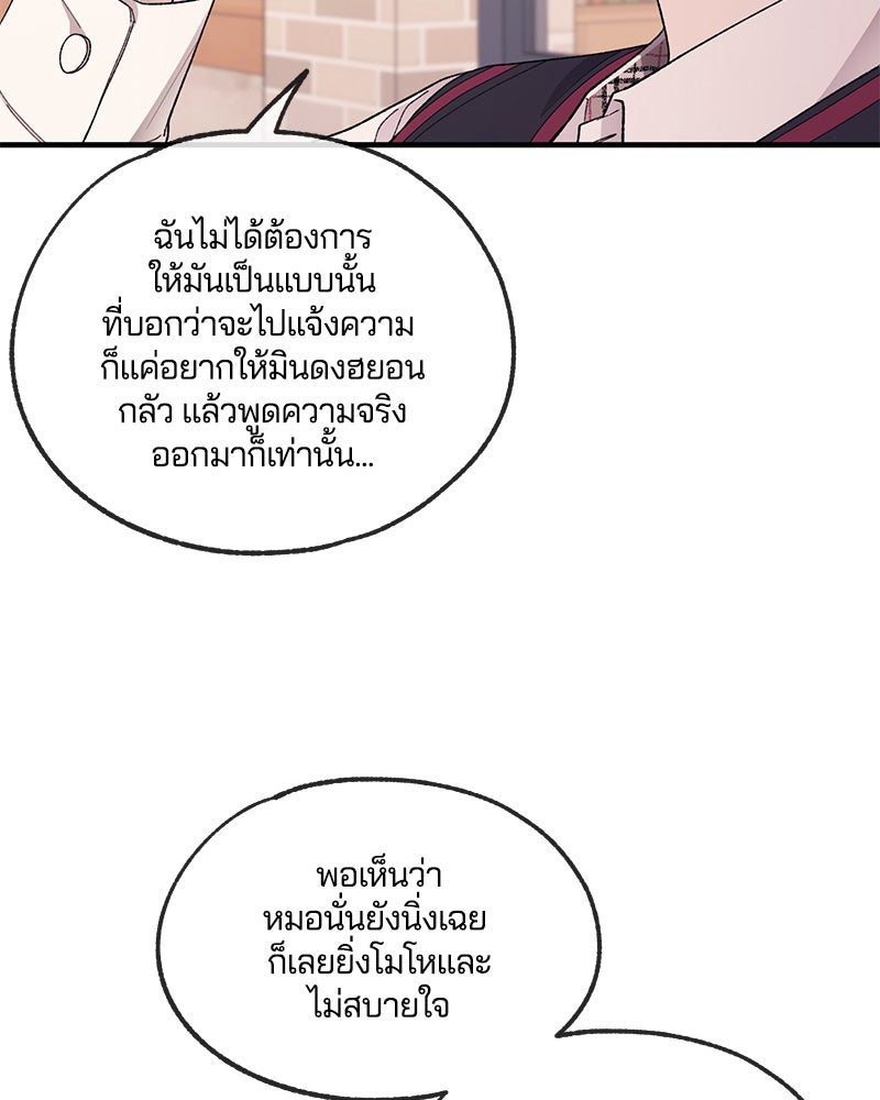 รักใสๆ ของยอนอู - หน้า 78