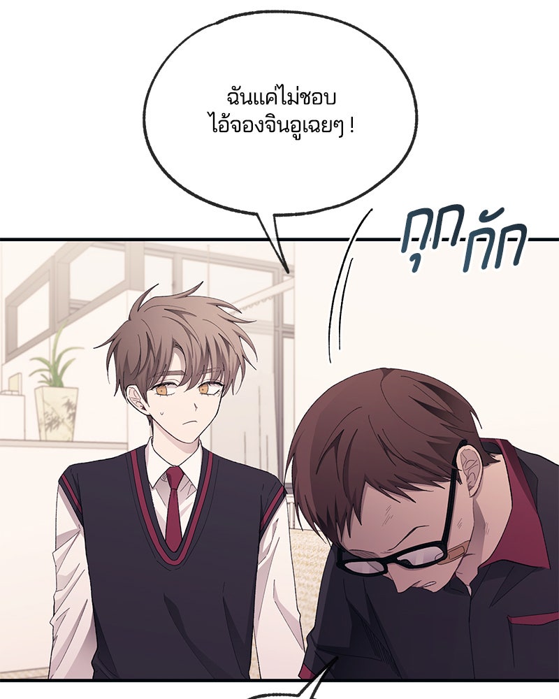 รักใสๆ ของยอนอู - หน้า 8