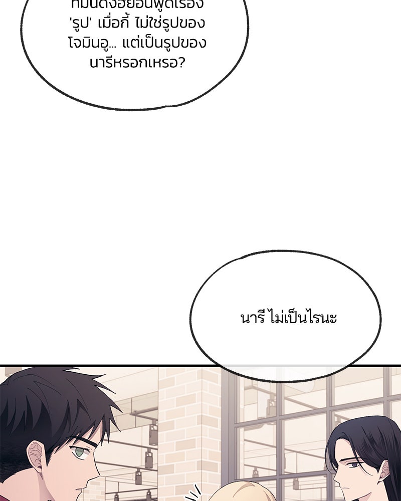 รักใสๆ ของยอนอู - หน้า 80