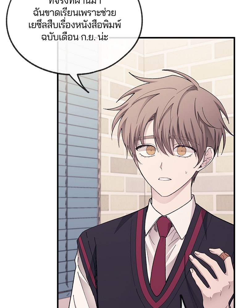 รักใสๆ ของยอนอู - หน้า 82